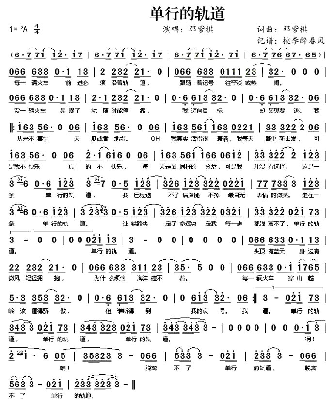 《单行的轨道》(G.E.M. 邓紫棋演唱)