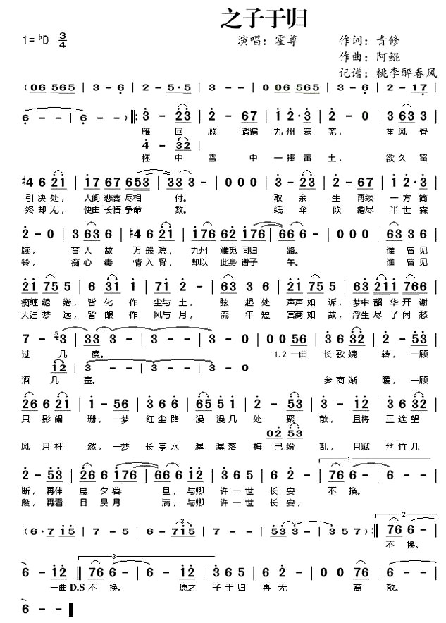 《之子于归》(霍尊、林源演唱)