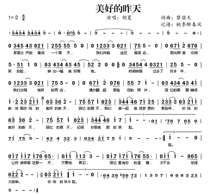《美好的昨天》(胡夏演唱)