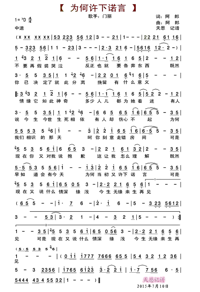 《为何许下诺言》(门丽演唱)