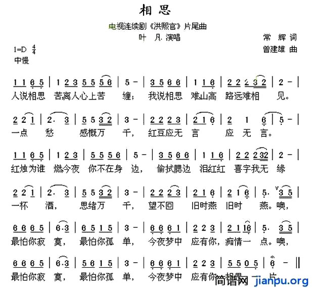 《相思》(叶凡演唱)