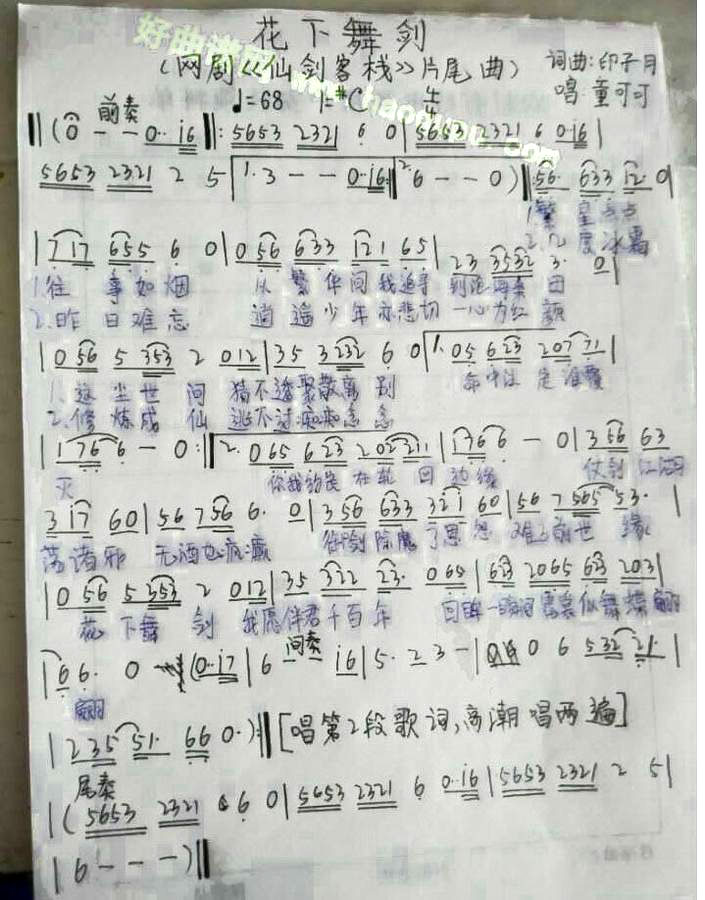 《花下舞剑》(《仙剑客栈》片尾曲)