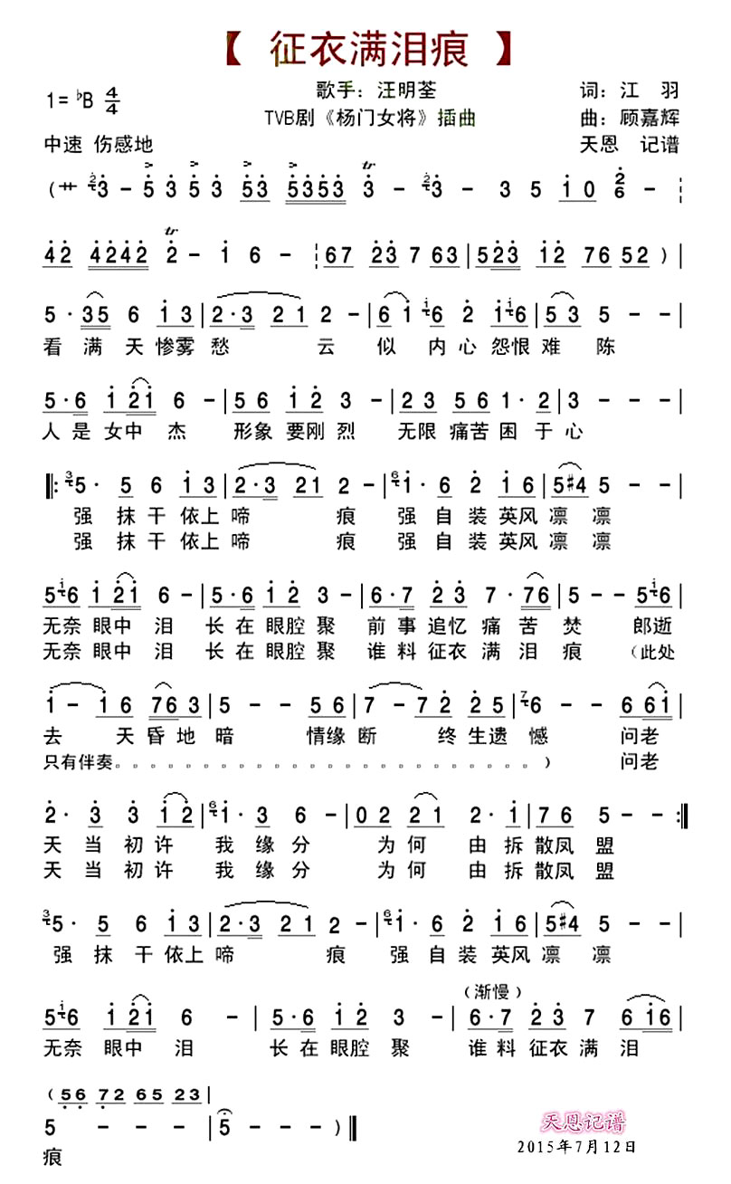 《征衣满泪痕》(汪明荃演唱)