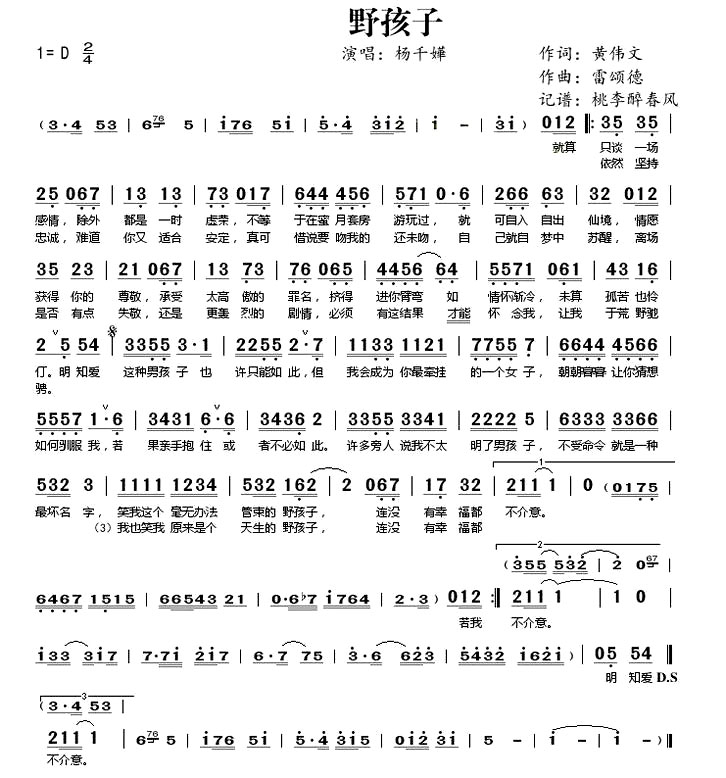 《野孩子》(杨千嬅演唱)