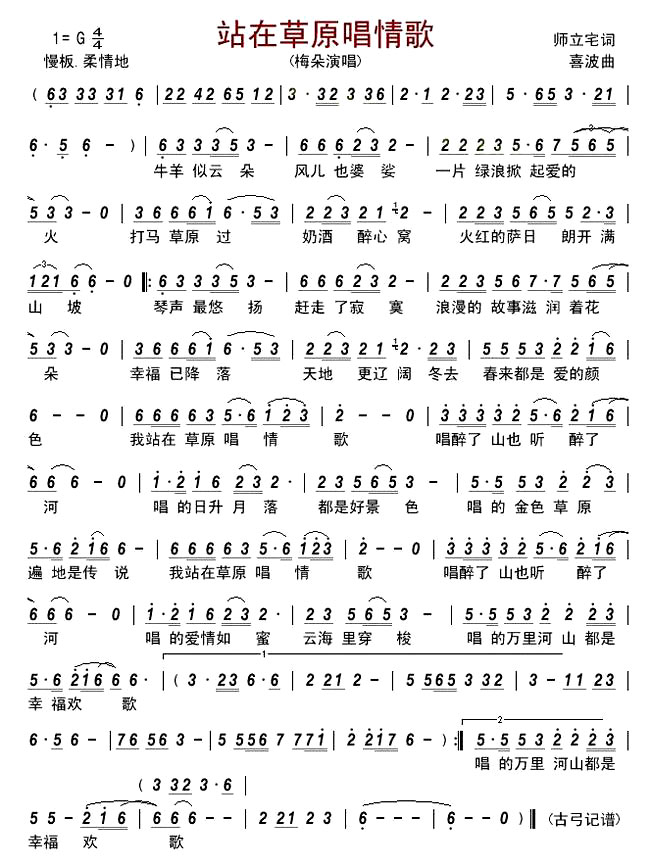 《站在草原唱情歌》(梅朵演唱)