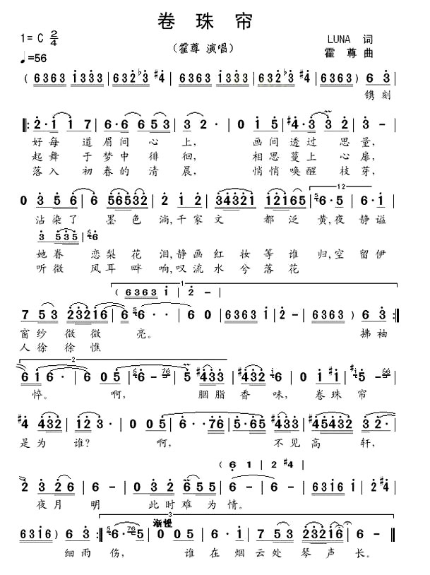 《卷珠帘》(霍尊演唱)
