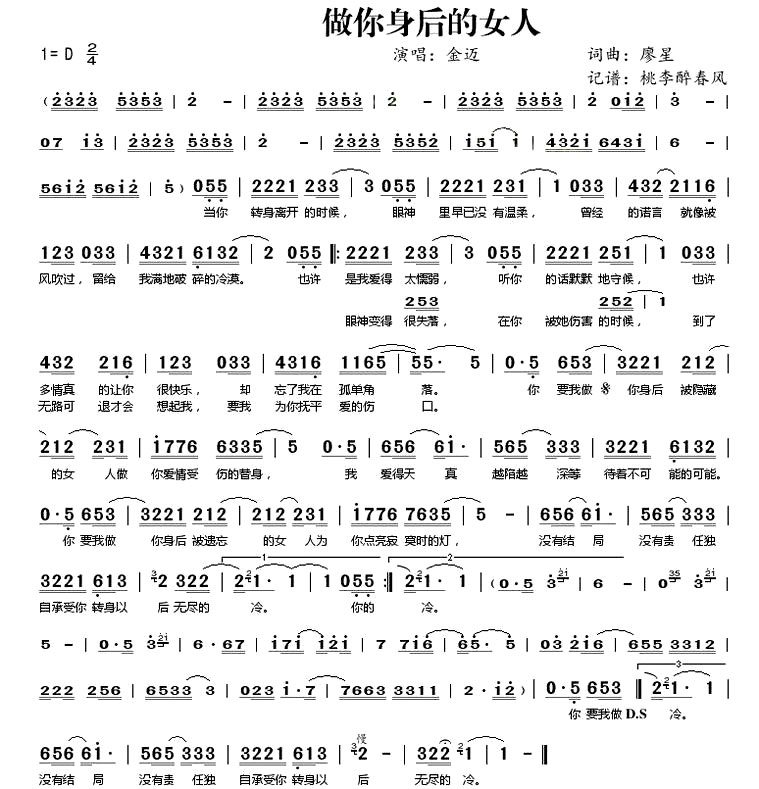 《做你身后的女人》(金迈演唱)