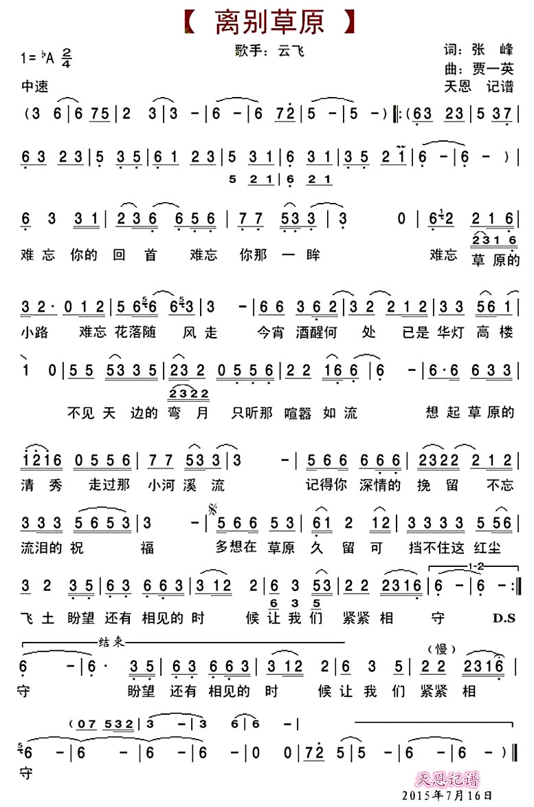 《离别草原》(云飞演唱)