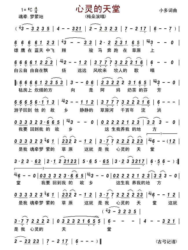 《心灵的天堂》(梅朵演唱)