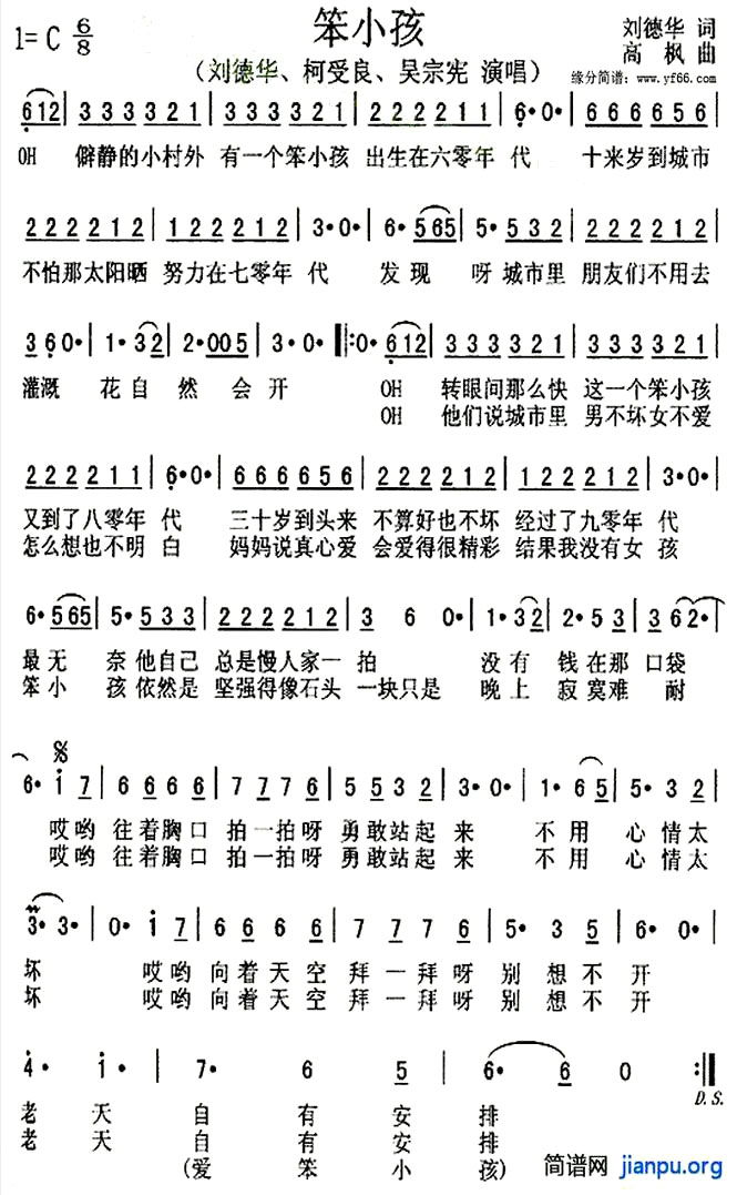 《笨小孩》(刘德华演唱)