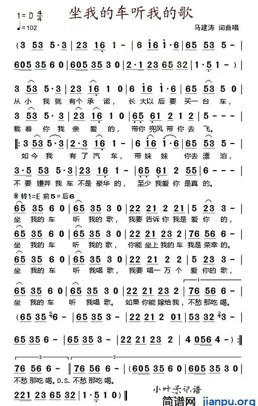《坐我的车听我的歌》(马健涛演唱)