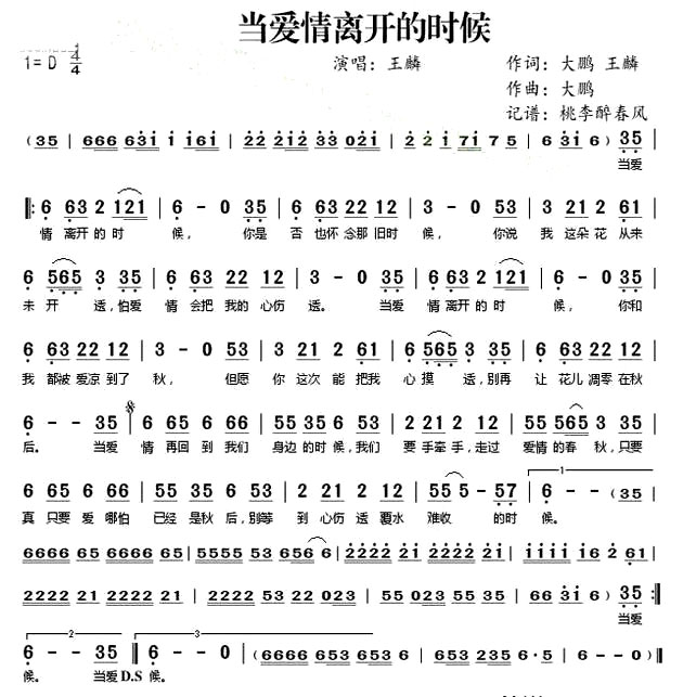 《当爱情离开的时候》(王麟演唱)