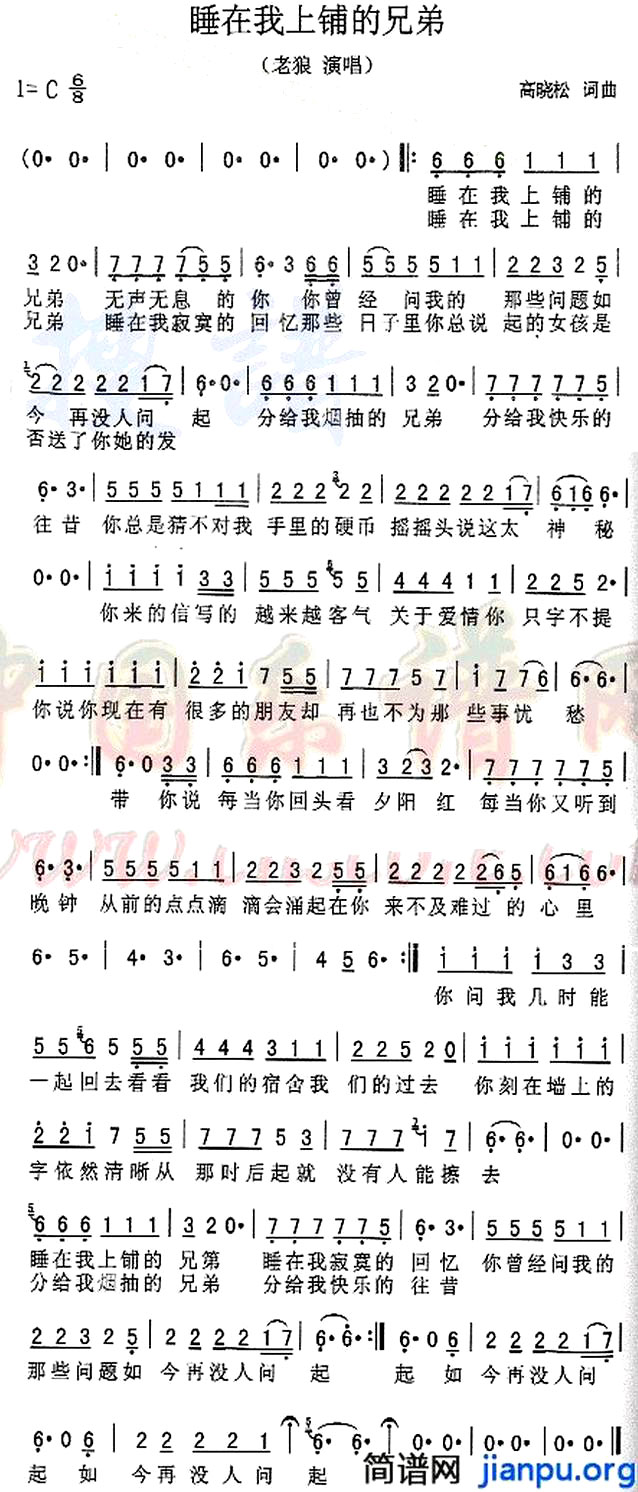 《睡在我上铺的兄弟》(老狼演唱)