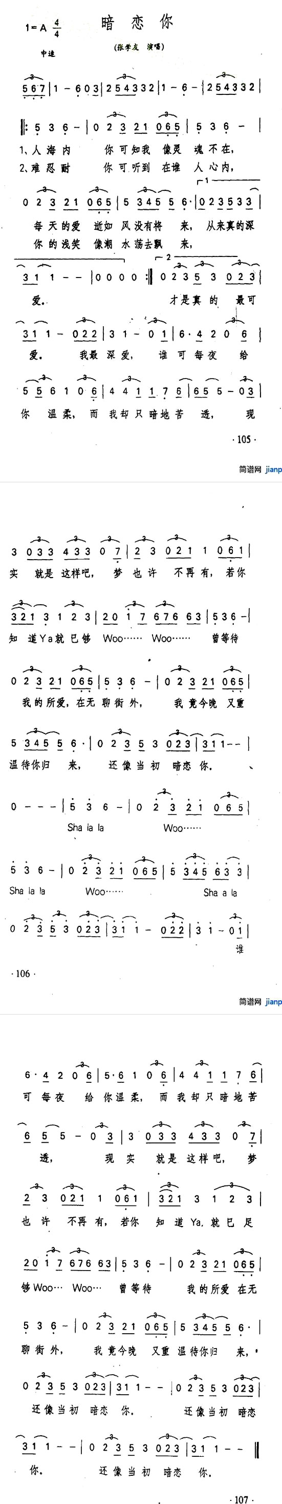 《暗恋你》(张学友演唱)