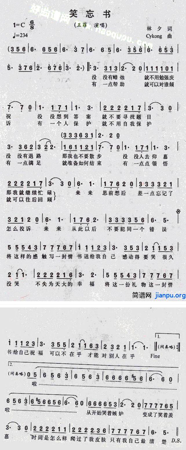 《笑忘书》(王菲演唱)