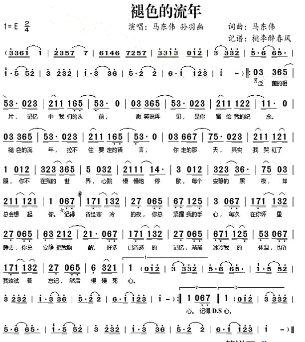 《褪色的流年》(马东伟 孙羽幽演唱)