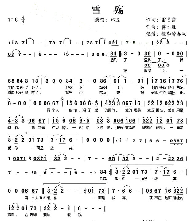 《雪殇》(郑源演唱)