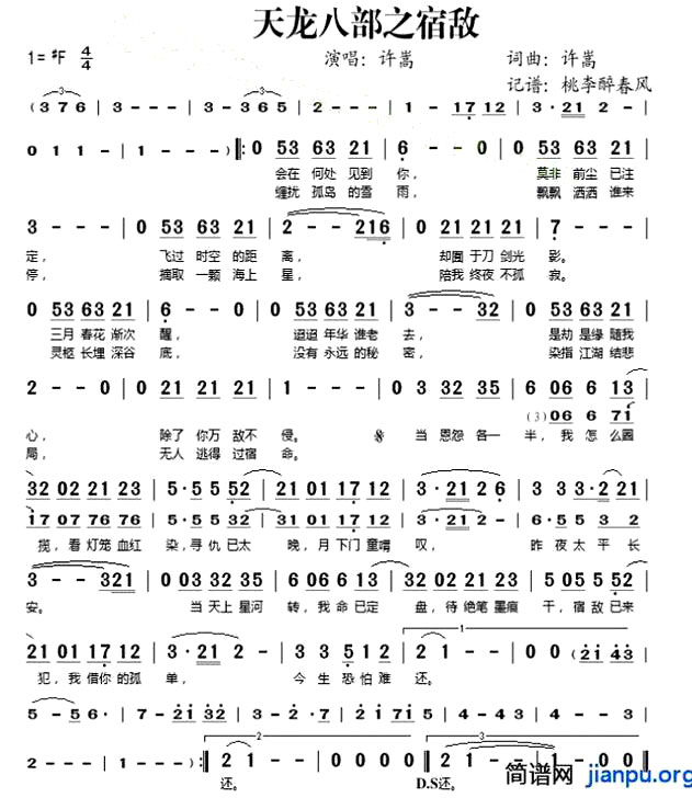《天龙八部之宿敌》(许嵩演唱)