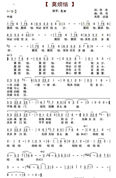 《莫烦恼》(龚玥演唱)