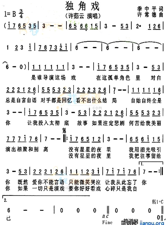 《独角戏》(许茹芸演唱)