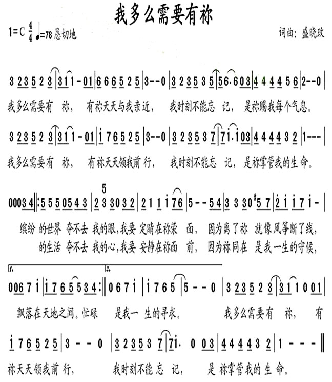 《我多么需要有你》(盛晓玫演唱)