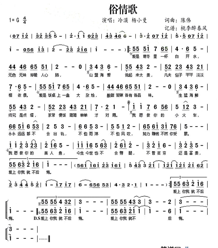 《俗情歌》(冷漠 杨小曼演唱)