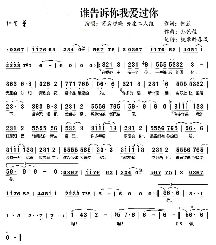 《谁告诉你我爱过你》(慕容晓晓演唱)