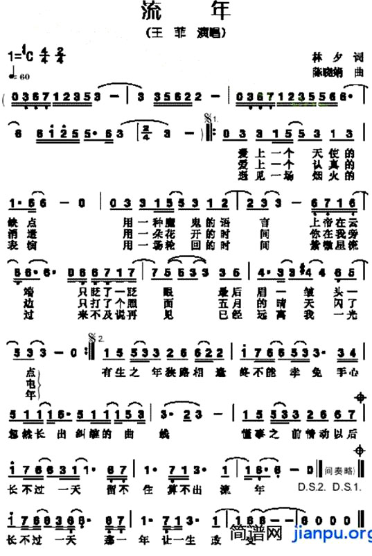《流年》(王菲演唱)