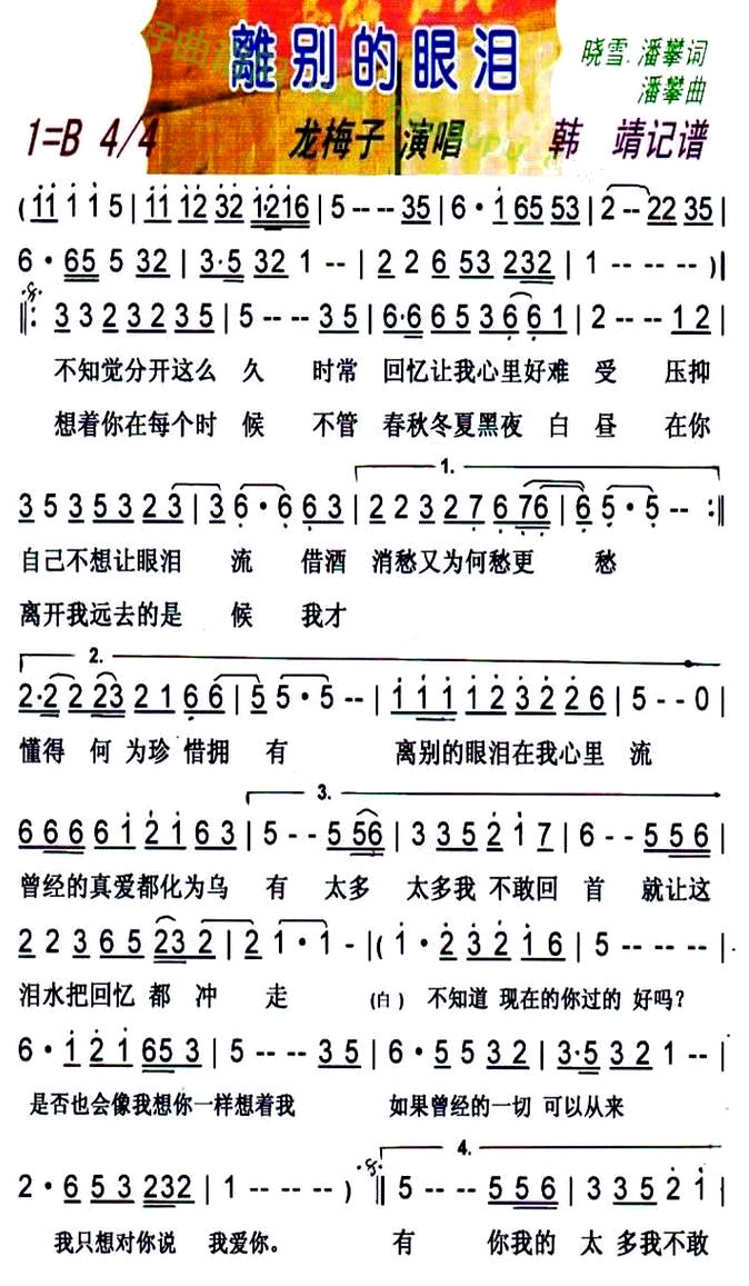 《离别的眼泪》(龙梅子演唱)
