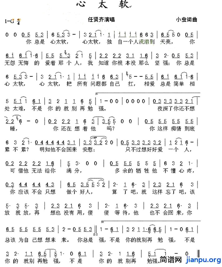 《心太软》(任贤齐演唱)