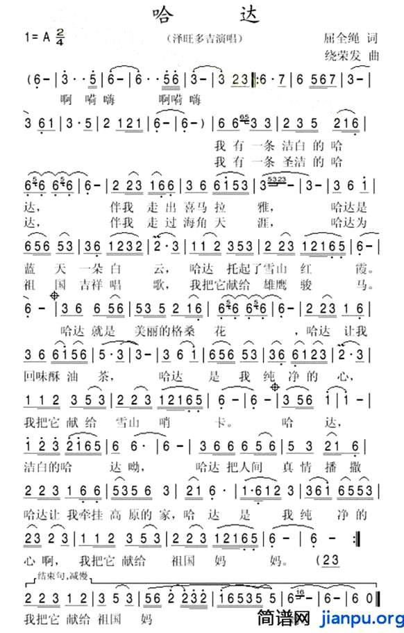 《哈达》(泽旺多吉演唱)
