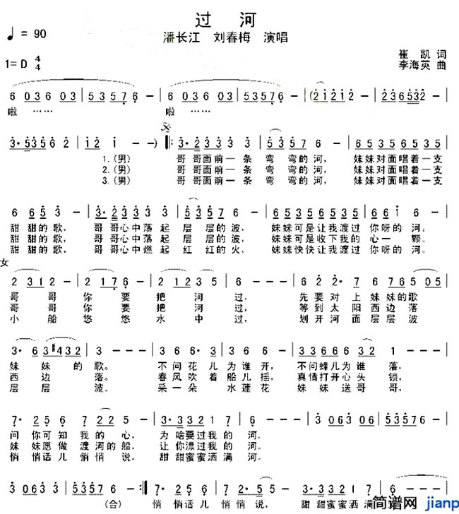 《过河》(潘长江、刘春梅演唱)