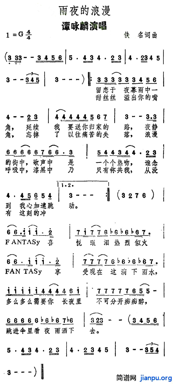 《雨夜的浪漫》(谭咏麟演唱)
