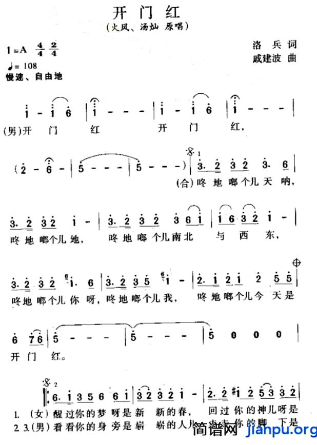 《开门红》《汤灿、火风演唱)