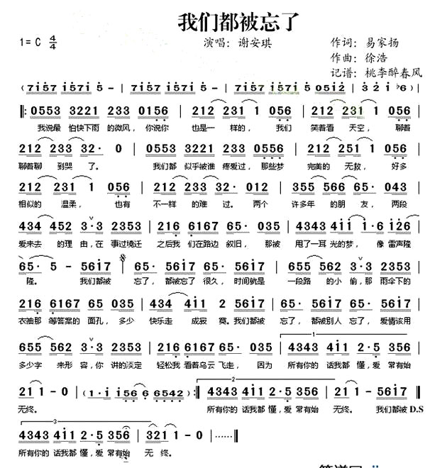 《我们都被忘了》(谢安琪演唱)