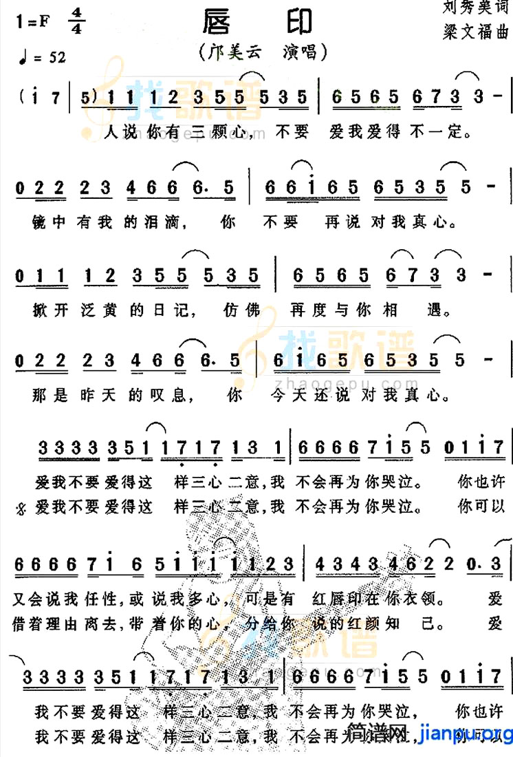 《唇印》(邝美云演唱)