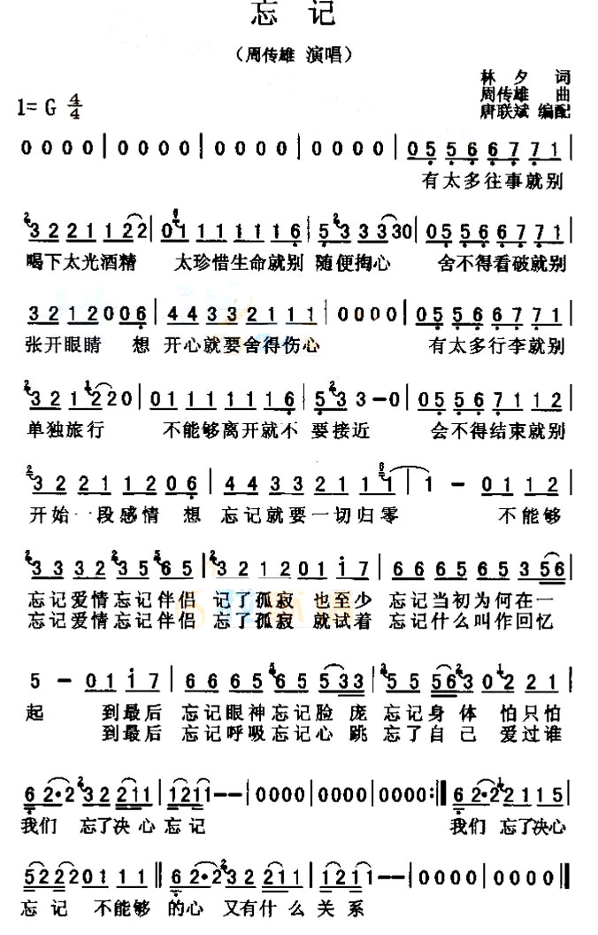 《忘记》(周传雄演唱)