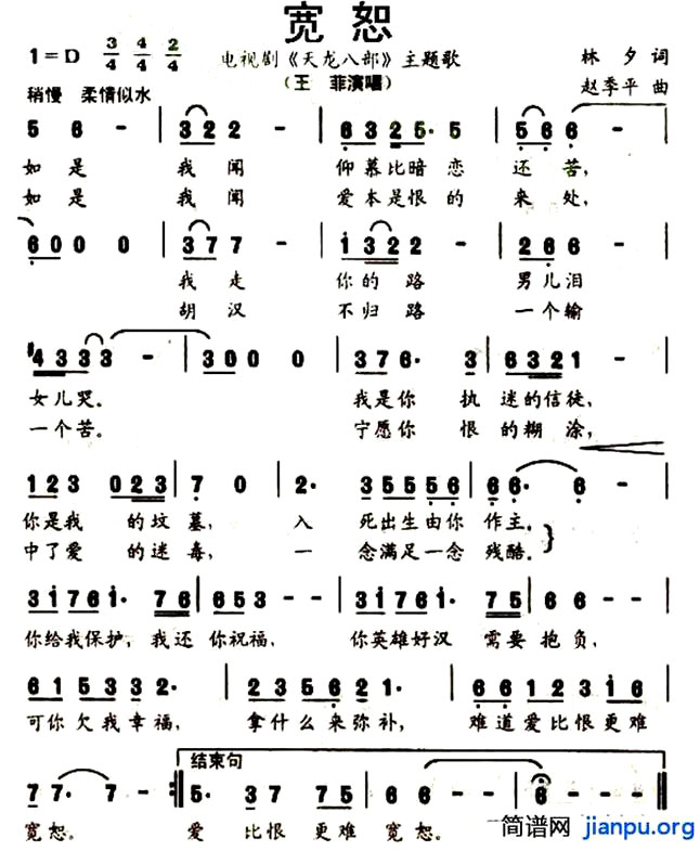 《宽恕》(王菲演唱)