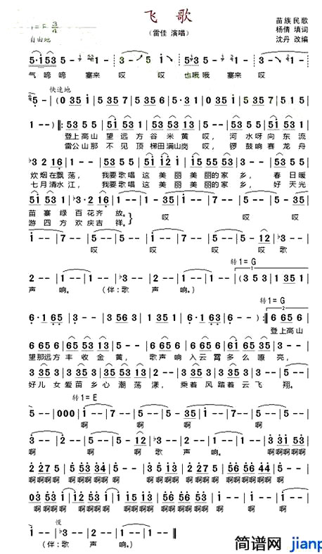 《飞歌》(雷佳演唱)