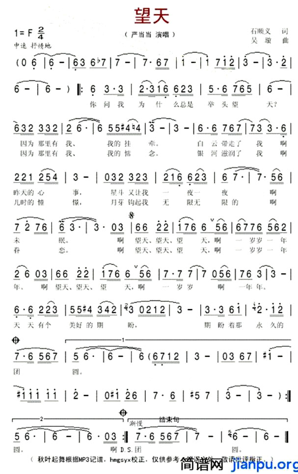 《望天》(严当当演唱)