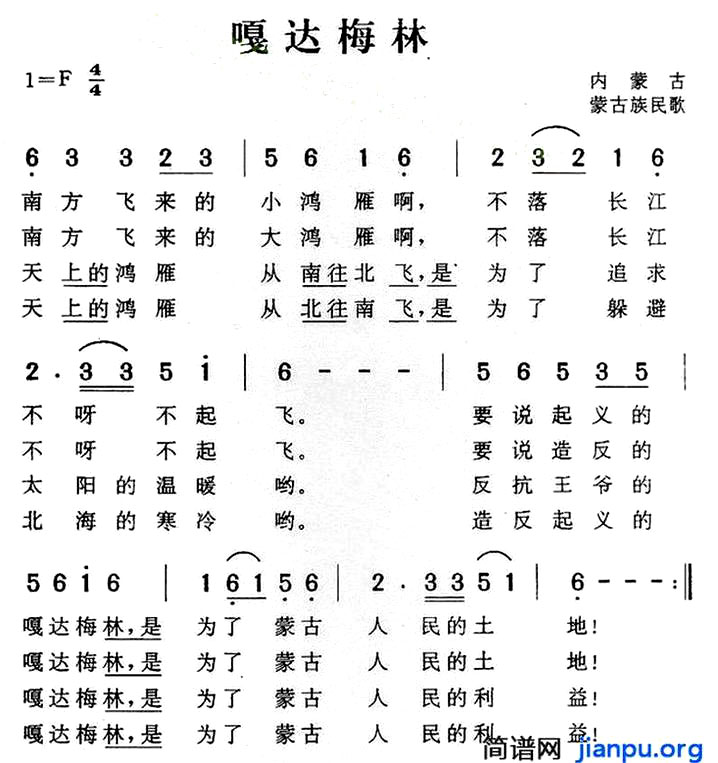 《嘎達梅林》(彭麗媛演唱)