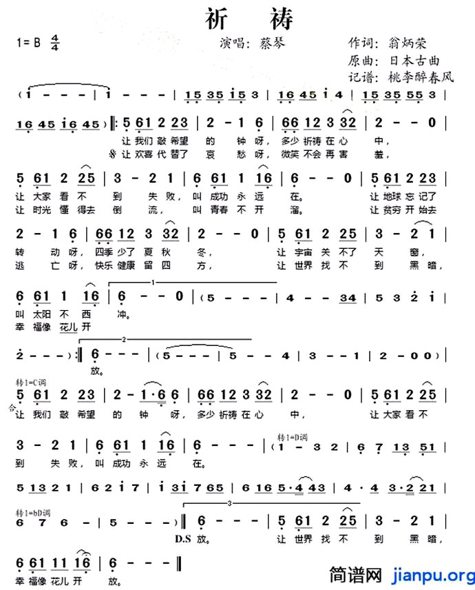 《祈祷》(蔡琴演唱)