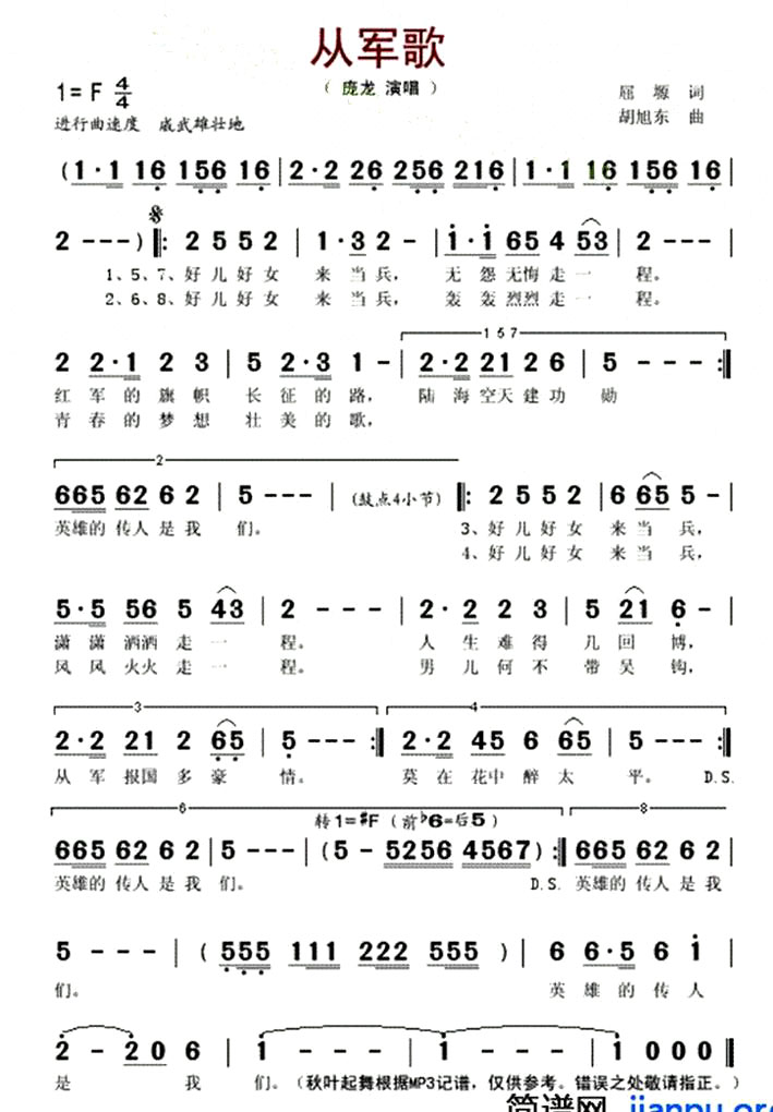 《从军歌》(庞龙演唱)