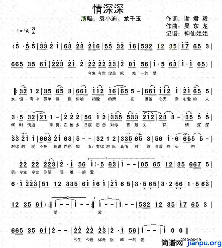 《情深深》(龙千玉、袁小迪演唱)