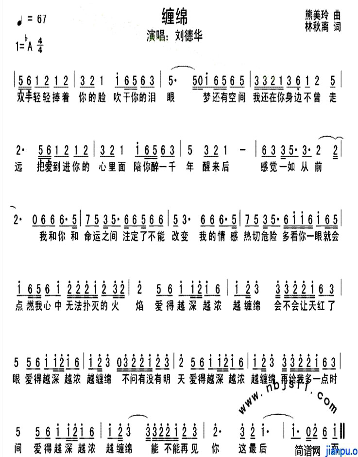 《缠绵》(刘德华演唱)