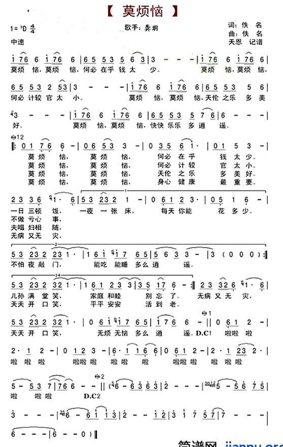 《莫烦恼》(龚玥演唱)