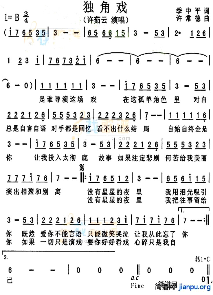 《独角戏》(许茹芸演唱)