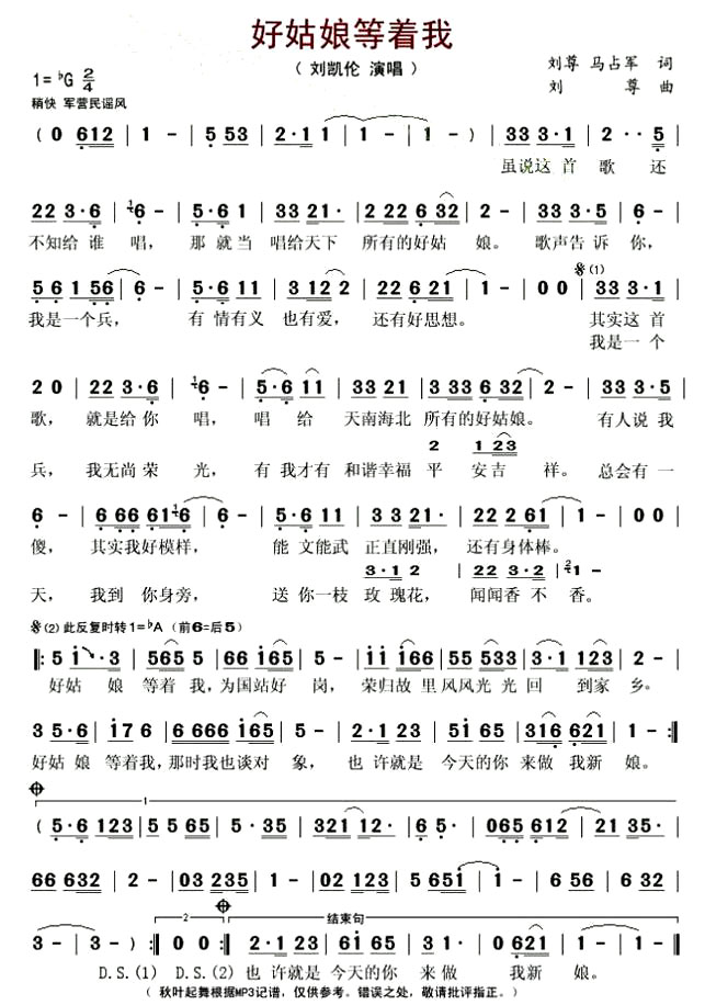 《好姑娘等着我》(刘凯伦演唱)