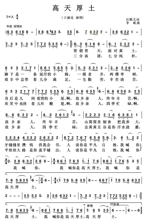 《高天厚土》(王丽达演唱)
