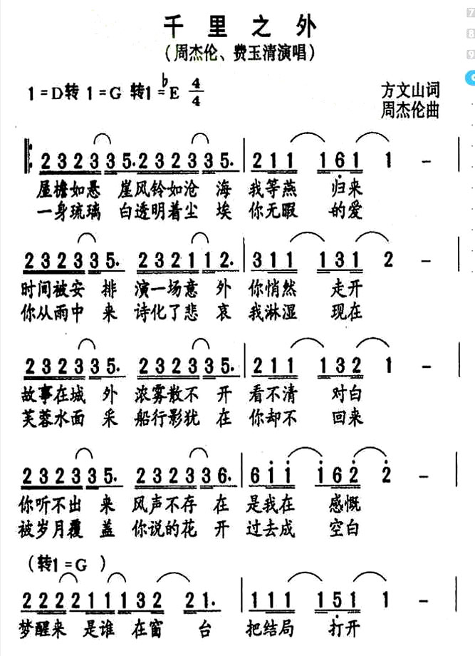 《千里之外》(周杰伦、费玉清演唱)